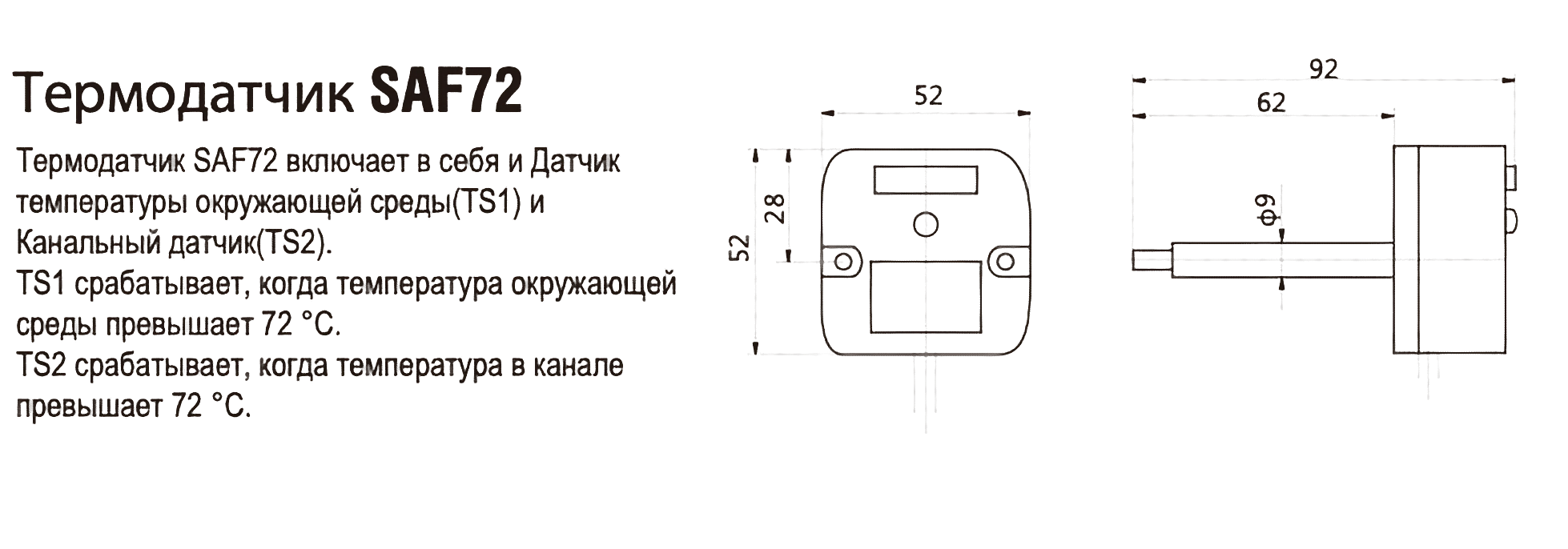 hoocon термодатчик SAF72